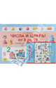 Иляшенко. Числа и цифры от 0 до 10. Учебно-наглядное пособие для детей 5-7 лет, Иляшенко Людмила Анатольевна 