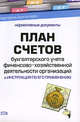 План счетов бухгалтерского учета, 