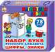 Наст.игр.:ДК.Набор букв рус, цифры, знаки (3,5см) 78шт, 