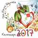 Год Мамы Шамана. Календарь 2017, Яна Мори 