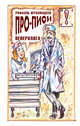 Про-писи венеролога, Мухамадеев Р.Х. 