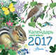 Календарь живой природы, . 