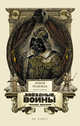 Звёздные войны Уильяма Шекспира. Эпизод IV: Новая надежда, Дошер Ян 