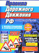 Правила дорожного движения РФ 2007 г. (малый формат), 