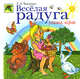 Веселая радуга. Учимся, играя, Ткаченко Т.А. 
