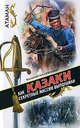 Как казаки секретные миссии выполняли, Малеваный В. 