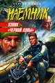 Узник "Черной Луны", Дышев С.М. 