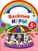 Веселые игры (карусель), 