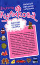 Фантом ручной сборки. Леди из нержавейки: повести, Куликова Г.М. 