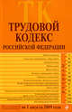 Трудовой кодекс РФ: текст с изм. и доп. на 1 августа 2009 г., 