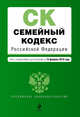 Семейный кодекс РФ: текст изм. и доп. на 15 февраля 2010 г., 