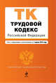 Трудовой кодекс РФ: текст с изм. и доп. на 1 апреля 2010 г., 