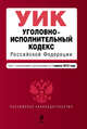 Уголовно-исполнительный кодекс РФ: с изм. и доп. на 1 апреля 2010 г., 