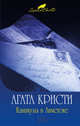 Каникулы в Лимстоке, Кристи А. 