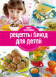 Книга Гастронома Рецепты блюд для детей. 2 изд. (книга+Кулинарная бумага Saga), 