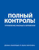 Мощная система тайм-менеджмента (синия) (комплект), Пинтосевич И. 