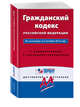 Гражданский кодекс РФ. По состоянию на 5 октября 2016 года. С комментариями к последним изменениям, 