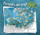Раскрась шедевр. Календарь настенный на 2017 год, 