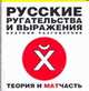 Русские ругательства и выражения, 