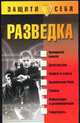 Разведка, Иванов П.Н. 
