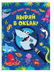 Ныряй в океан!, Скотт Мэтью 