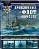 Броненосный "флот образцов". Французские броненосцы "Шарль Мартель", "Карно", "Жорегиберри", "Бувэ", Якимович Дмитрий Борисович 
