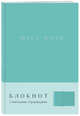 Mint Note (мягкая обложка), 