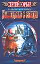 Нашествие с севера, Юрьев 