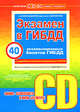 Экзамен в ГИБДД. Категории C, D. (+CD), Копусов-Долинин А.И. 