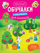 В саду (Х5), 