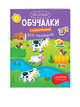 На ферме (Х5), 