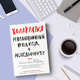 Холакратия. Революционный подход в менеджменте, Робертсон Брайан 