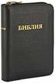 Библия. Книги священного писания Ветхого и Нового завета канонические, 