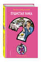 Пушистая улика, Кузнецова Наталия Александровна 