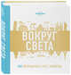 Вокруг света. 500 легендарных мест планеты, 