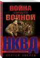 Война кончается войной, Зверев Сергей Иванович 