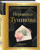 Лирика, Тушнова Вероника Михайловна 