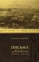 Письма из Владивостока (1894 - 1930), Лорд Прей Элеонора 