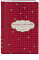 Почему я люблю тебя. Наш дневник, Палиева Анна Сергеевна 