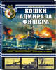 Кошки адмирала Фишера. Английские линейные крейсера "Лайон", "Принцесс Ройял", "Куин Мэри", "Тайгер", Чаплыгин Андрей Викторович 