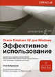 Oracle Database 10g XE для Windows. Эффективное использование (+ CD-ROM), Стив Бобровский 