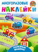 Полезные машины, Дмитриева В.Г., Горбунова И.В. 