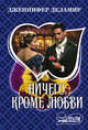 Ничего, кроме любви, Деламир Дженнифер 