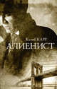 Алиенист, Карр Калеб 