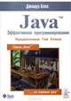 Java. Эффективное программирование, Блох Джошуа 