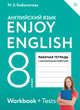 Enjoy English/Английский с удовольствием. 8 класс. Рабочая тетрадь, Биболетова М.З., Бабушис Е.Е. 