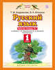 Русский язык. 1 класс. Рабочая тетрадь № 1., Андрианова Т.М., Илюхина В.А. 