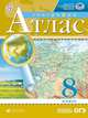 География. 8 класс. Атлас. (Традиционный комплект) (РГО), 