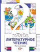 Литературное чтение. 2 класс. Учебник. Часть 1, Виноградова Н.Ф., Хомякова И.С., Сафонова И.В., Петрова В.И. Под ред. Виноградовой Н.Ф. 
