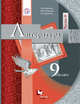 Литература. 9 кл. Учебник Ч.2., Москвин Г.В., Пуряева Н.Н., Ерохина Е.Л. 